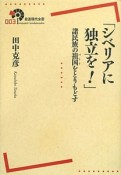 「シベリアに独立を！」