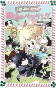 カプリの恋占い　銀河のペアリング（5）