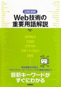 Web技術の重要用語解説