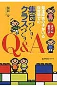 発達障害の子がいる保育園での集団づくり・クラスづくり