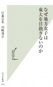 なぜ地方女子は東大を目指せないのか