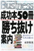 成功本50冊「勝ち抜け」案内