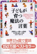 子どもが育つ魔法の言葉