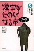 漢字がたのしくなる本　ワーク　形成文字あそび（5）