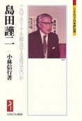 島田謹二　このアポリヤを解決する道はないか