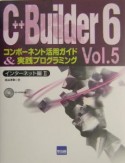 C＋＋Builder6　コンポーネント活用ガイド＆実践プログラミング（5）