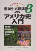 アメリカ史入門