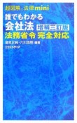 誰でもわかる会社法