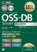 OSS－DB　Silver　Ver2．0対応