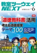 教室ツーウェイNEXT（6）