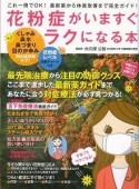 【アウトレット本　50％オフ】花粉症がいますぐラクになる本