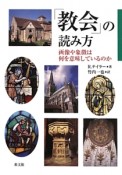 「教会」の読み方