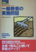 一般教養の実施問題　2006