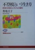 不登校という生き方