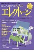 楽しく弾ける　大人のエレクトーン　やさしいレパートリー　月刊エレクトーン　プルミエール2