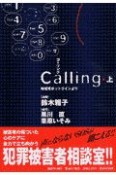 Calling（上）