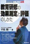 教育研修の効果測定と評価のしかた