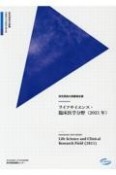 研究開発の俯瞰報告書　ライフサイエンス・臨床医学分野　2021年