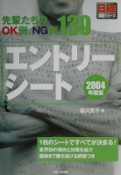 エントリーシート　2004年度版