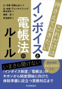 これだけは押さえておきたいインボイスと電帳法のルール