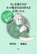 もし文豪たちがカップ焼きそばの作り方を書いたら　青のりMAX