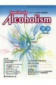 Frontiers　in　Alcoholism　7－1　2019．1