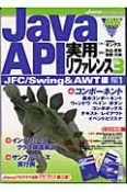 Java　API実用リファレンス　JFC／Swing　＆　AWT編（3）