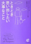 ときどき思い出したい大事なこと