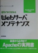 Webサーバ・メンテナンス