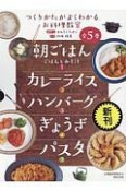 つくりたかがよくわかるお料理教室　全5巻セット