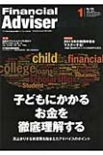 Financial　Adviser　2015．1　子どもにかかるお金を徹底理解する（194）