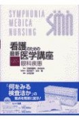 看護のための最新医学講座　眼科疾患（20）