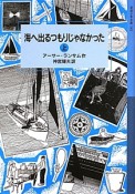 海へ出るつもりじゃなかった（上）