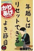 かりあげクンコンパクト＜新書判＞　ギャグ再編でリセット迎春！