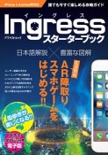 Ingressスターターブック