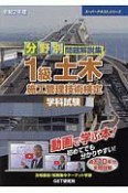 分野別　問題解説集　1級土木施工管理技術検定　学科試験　スーパーテキスト　令和2年