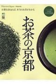 お茶の京都　Discover　Japan＿TRAVEL