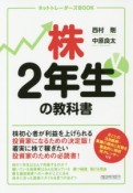 株2年生の教科書