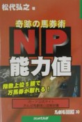 NP能力値