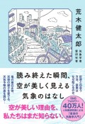 読み終えた瞬間、空が美しく見える気象のはなし