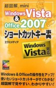 超図解mini　Windows　Vista＆Office2007　ショートカット