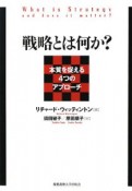 戦略とは何か？