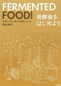 発酵食をはじめよう