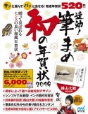 速効！筆まめ　和の年賀状　2019