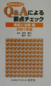 MRのためのQ＆Aによる要点チェック　2001年版　疾病と治療編