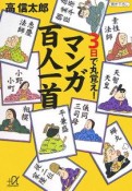 3日で丸覚え！マンガ百人一首