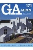 GA　JAPAN（171）