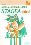 STAGEA　mini　レジストレーションメニューで弾く