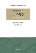 サイモン　経営学史叢書7