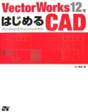 VectorWorks12ではじめるCAD